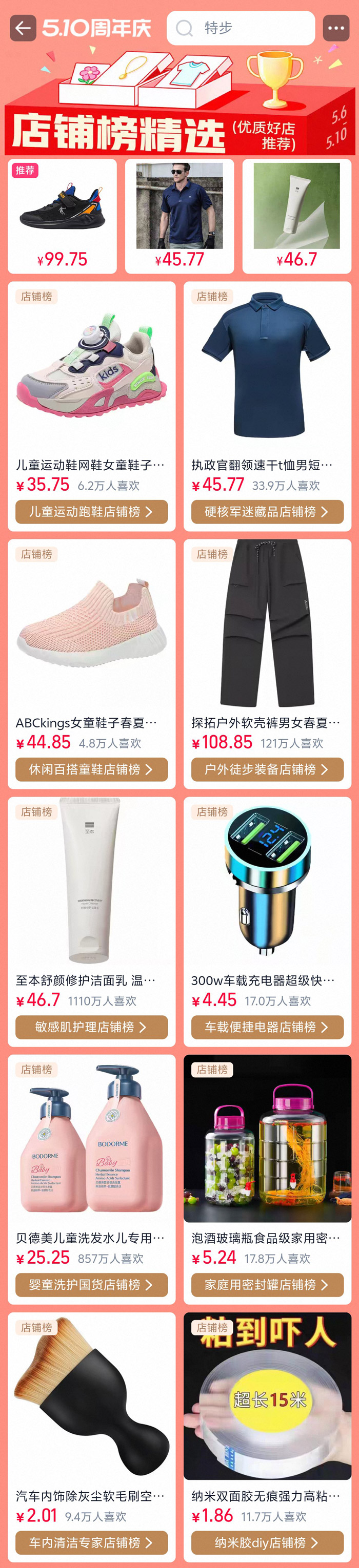 2026年淘宝5-6月店铺榜入口重磅发布图片2