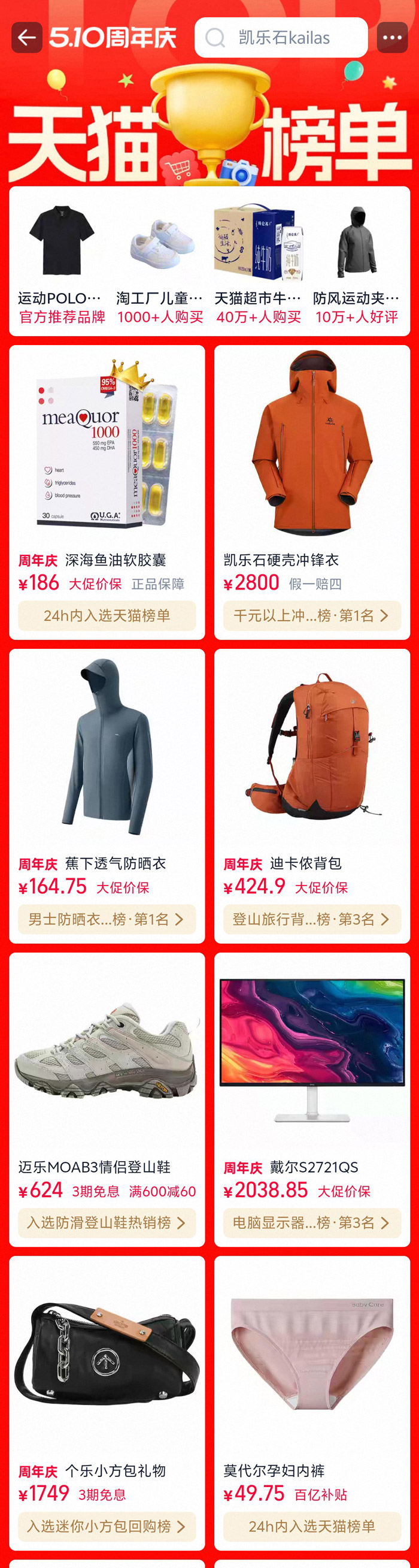 2026天猫5.10周年庆天猫榜单页面入口上线图片2