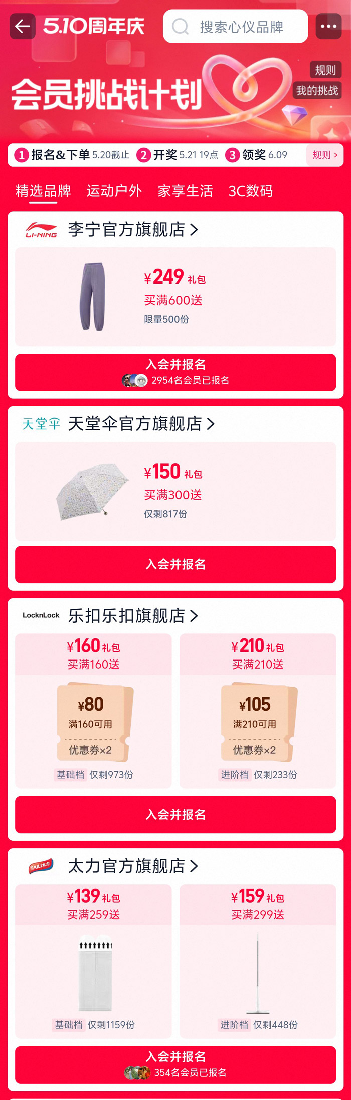 买满抢5折礼！天猫510周年庆品牌超级会员日活动上线图片2
