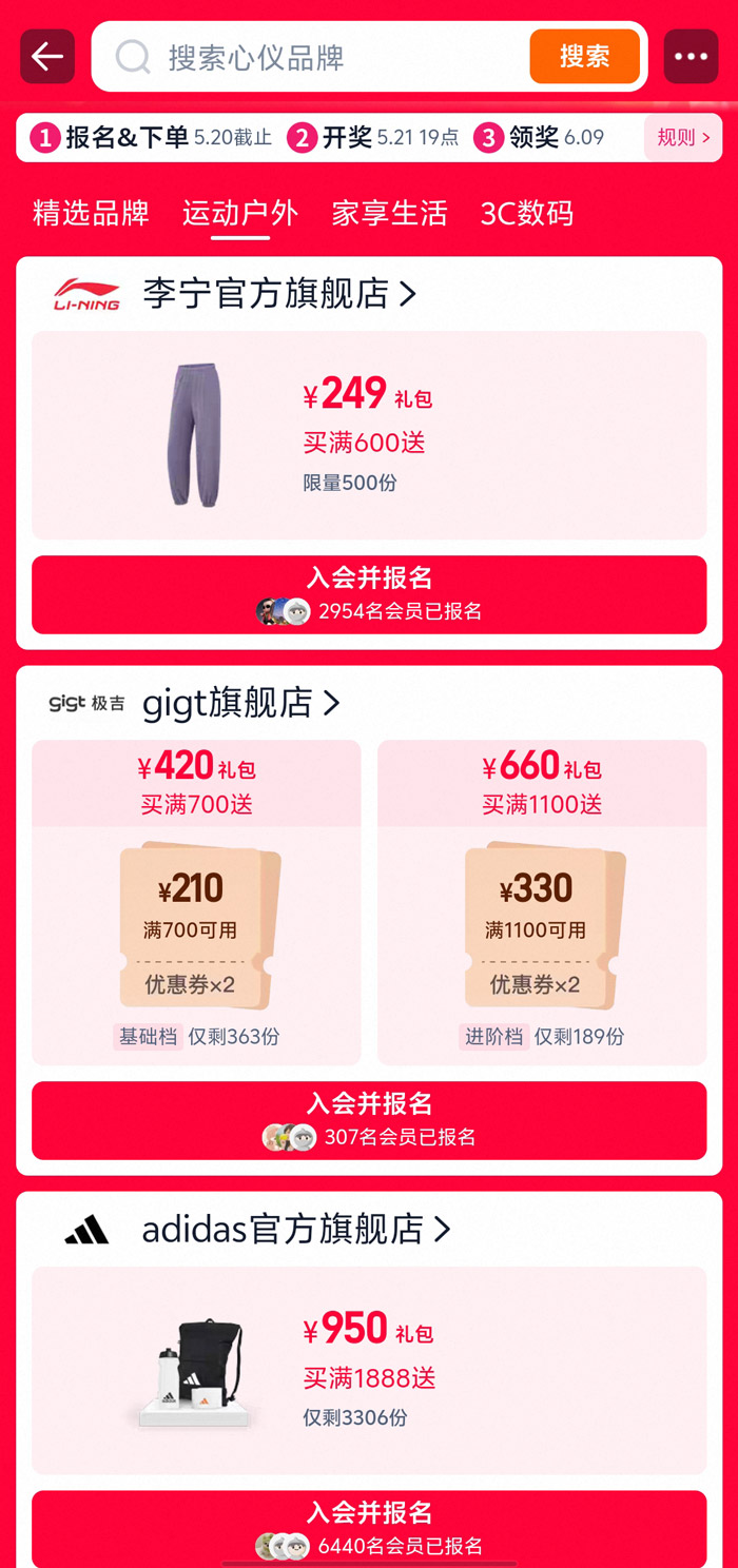 买满抢5折礼！天猫510周年庆品牌超级会员日活动上线图片3