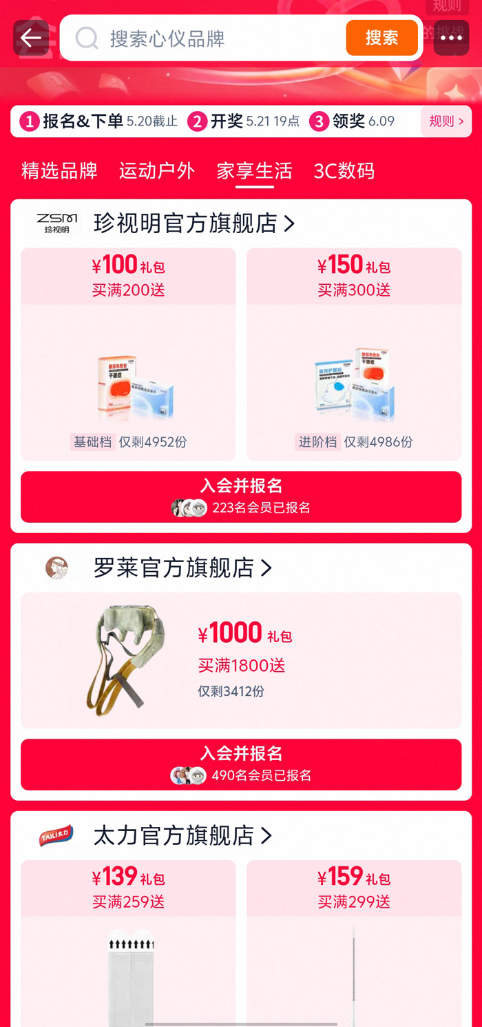 买满抢5折礼！天猫510周年庆品牌超级会员日活动上线图片4