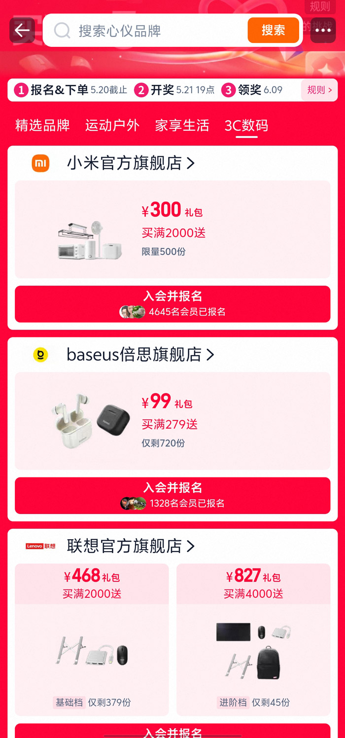 买满抢5折礼！天猫510周年庆品牌超级会员日活动上线图片5