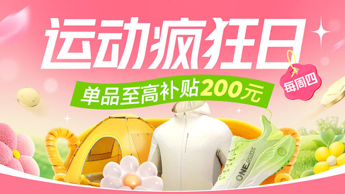 天猫510周年庆运动赛道多个分会场入口上线图片