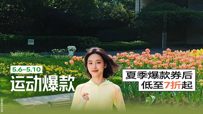 天猫510周年庆运动赛道多个分会场入口上线图片3