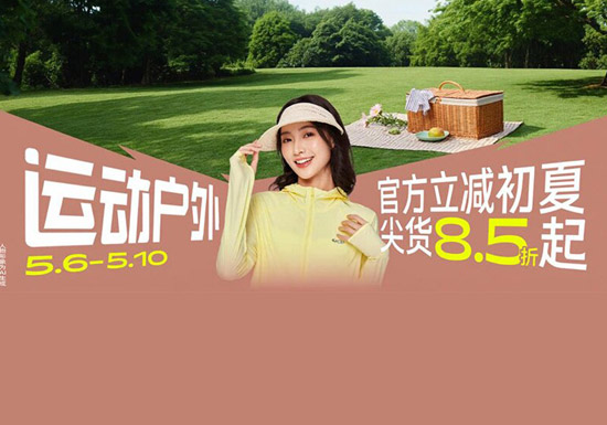 天猫510周年庆运动类分会场入口合集