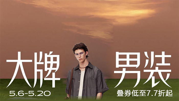 2026天猫5月份春夏焕新大促9大服饰时尚会场上线图片2