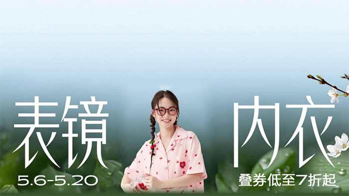 2026天猫5月份春夏焕新大促9大服饰时尚会场上线图片4