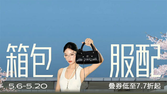 2026天猫5月份春夏焕新大促9大服饰时尚会场上线图片5