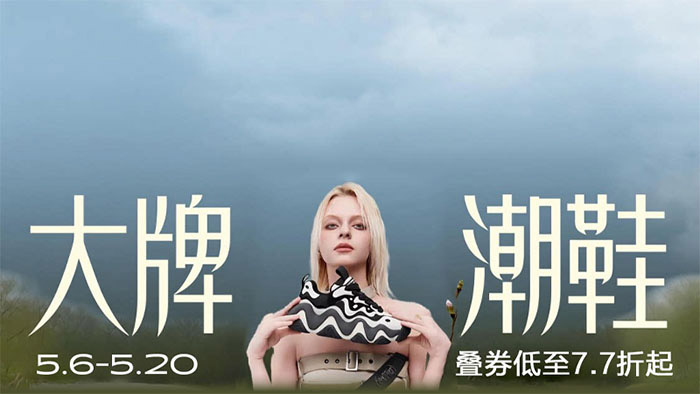 2026天猫5月份春夏焕新大促9大服饰时尚会场上线图片6