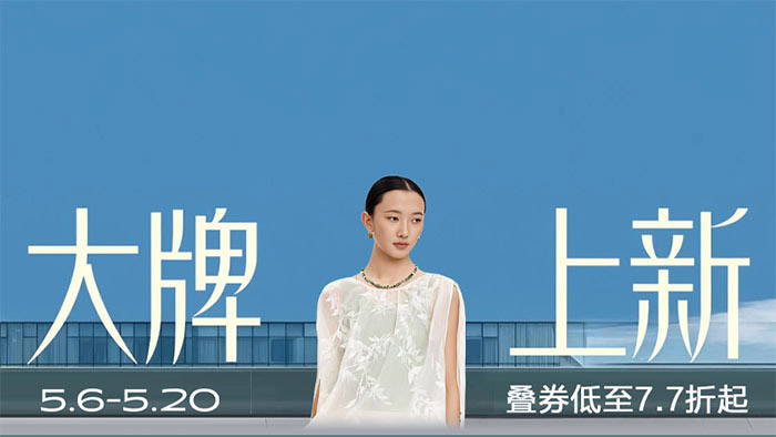 2026天猫5月份春夏焕新大促9大服饰时尚会场上线图片7