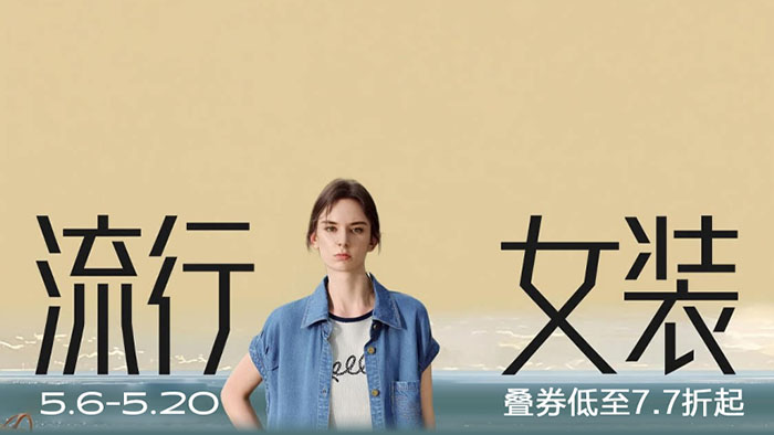 2026天猫5月份春夏焕新大促9大服饰时尚会场上线图片