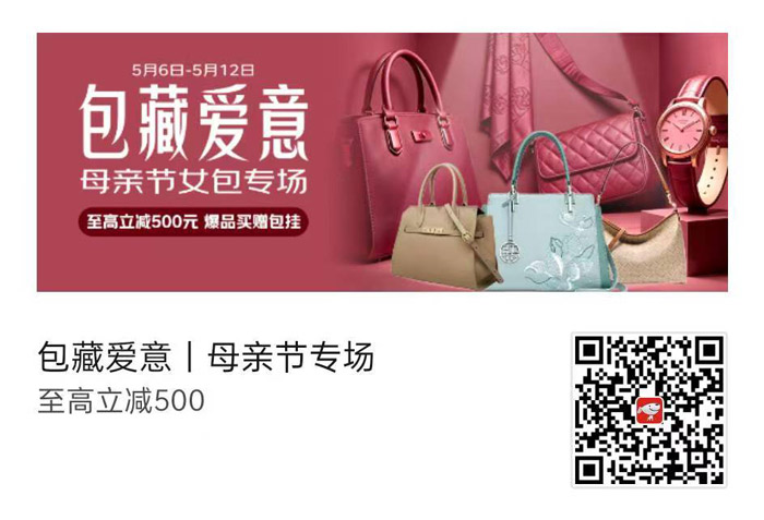 2026京东母亲节女包专场至高立减500元福利活动上线图片1