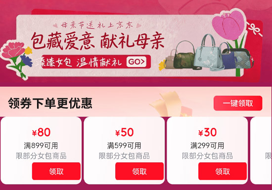 2026京东母亲节女包专场至高立减500元福利活动上线图片