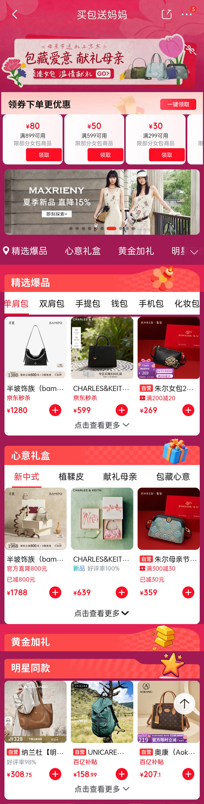 2026京东母亲节女包专场至高立减500元福利活动上线图片2