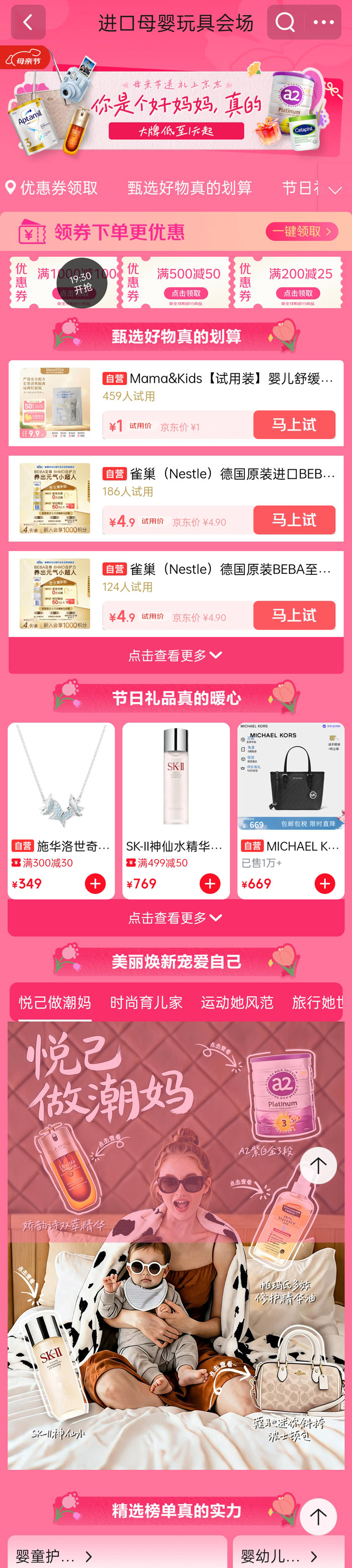 大牌低至1元起！2026京东母亲节进口母婴玩具会场上线图片2