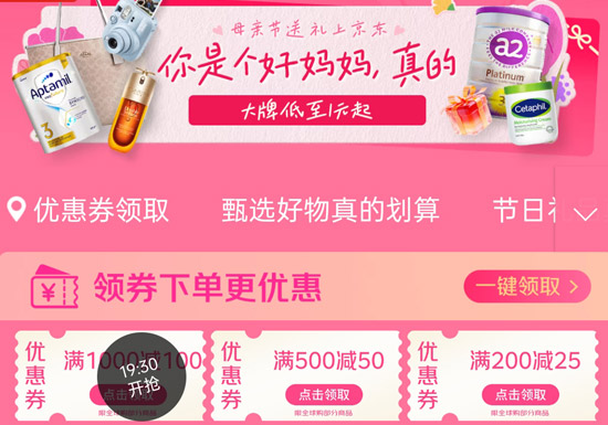 大牌低至1元起！2026京东母亲节进口母婴玩具会场上线图片