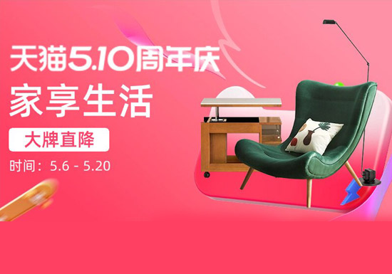 2026天猫510周年庆家装类分会场活动入口合集