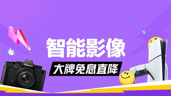 天猫5.10周年庆数码狂欢启幕！12大会场入口上线图片1