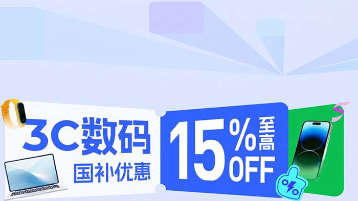 天猫5.10周年庆数码狂欢启幕！12大会场入口上线图片4