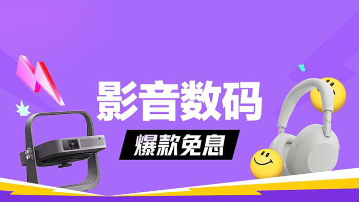 天猫5.10周年庆数码狂欢启幕！12大会场入口上线图片5