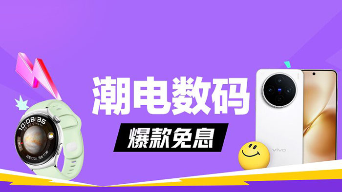 天猫5.10周年庆数码狂欢启幕！12大会场入口上线图片10