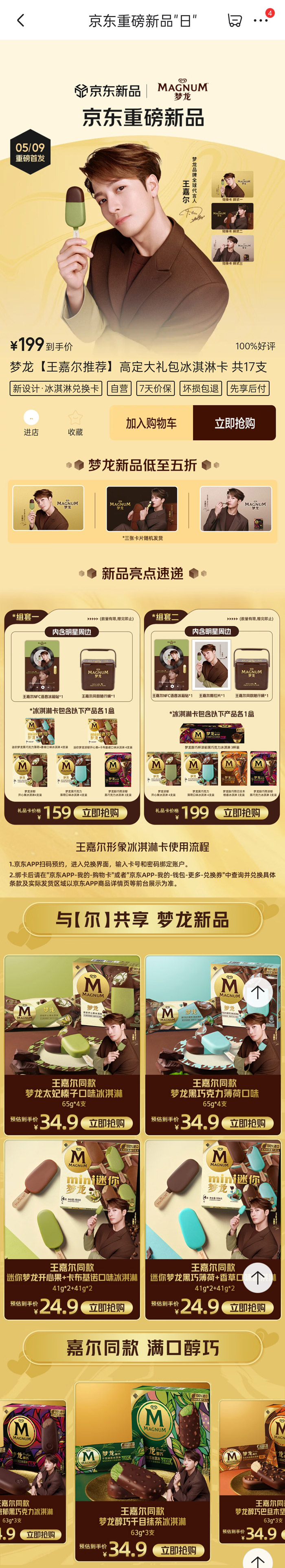 5月9日开抢！梦龙京东新品日携王嘉尔限定周边来袭图片2