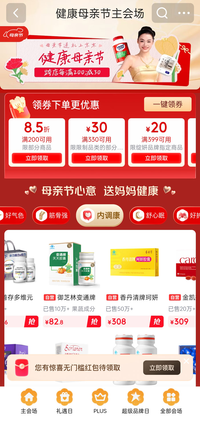 2026京东健康母亲节主会场温情启幕，跨店每满200减30图片2
