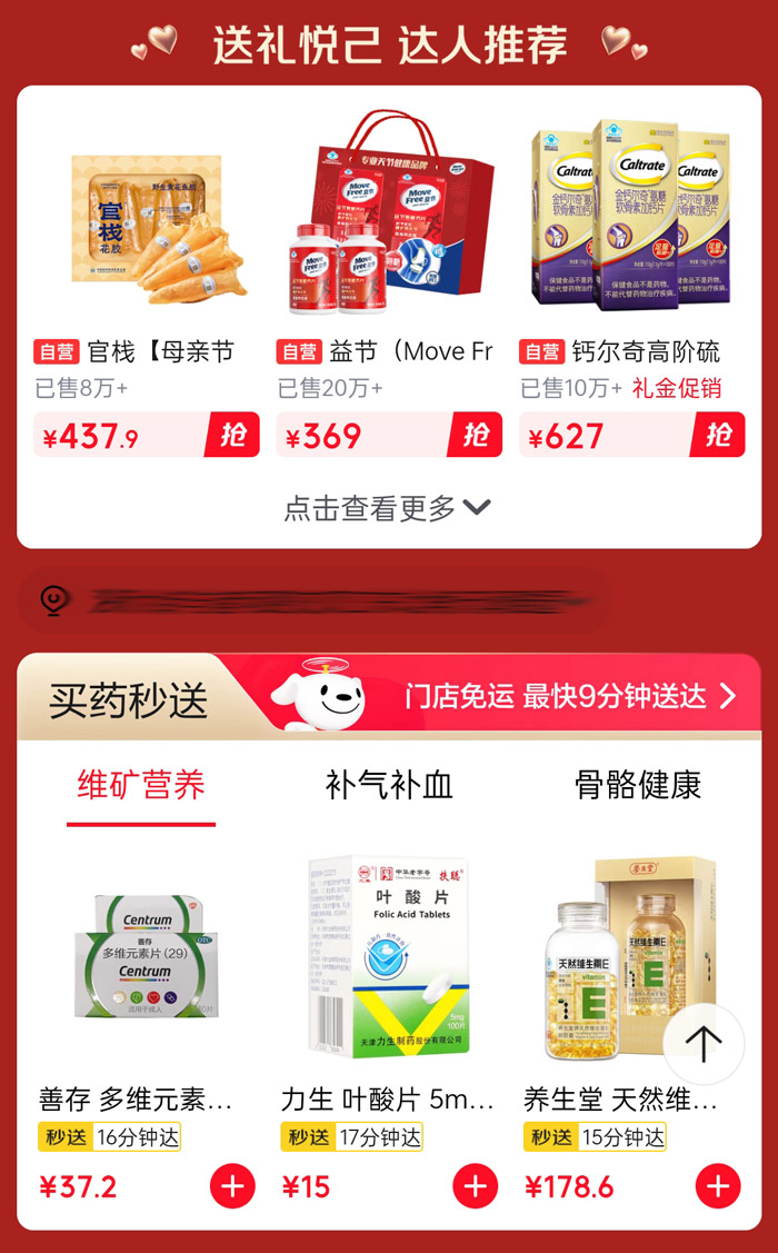 2026京东健康母亲节主会场温情启幕，跨店每满200减30图片3