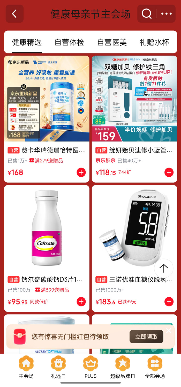 2026京东健康母亲节主会场温情启幕，跨店每满200减30图片5