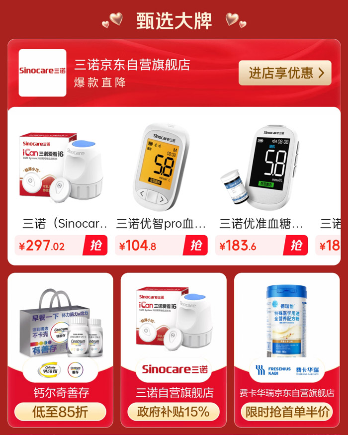 2026京东健康母亲节主会场温情启幕，跨店每满200减30图片4