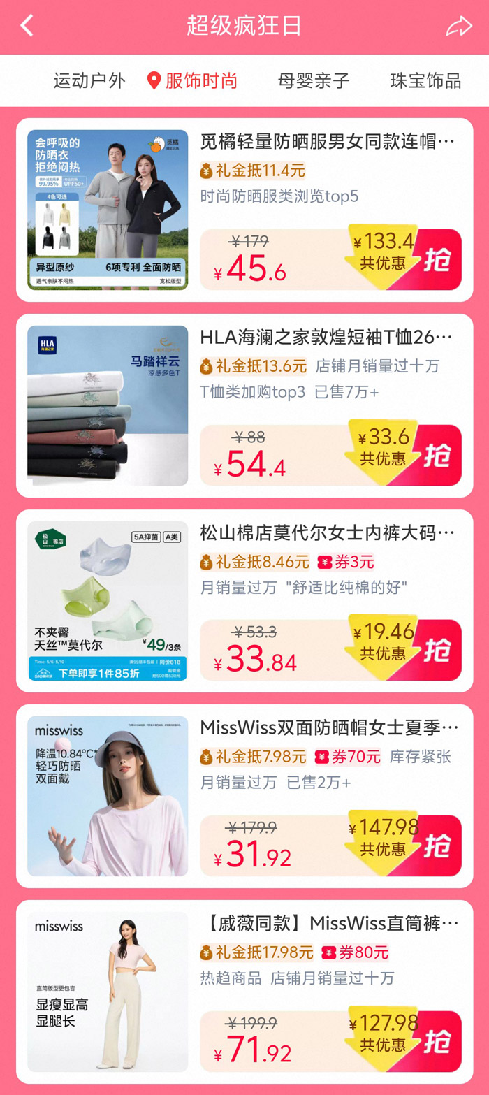 单品至高补贴200！天猫超级疯狂日活动上线图片3