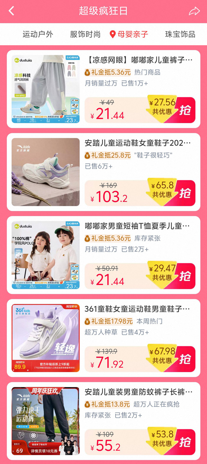 单品至高补贴200！天猫超级疯狂日活动上线图片4