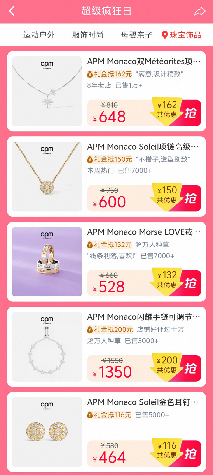 单品至高补贴200！天猫超级疯狂日活动上线图片5