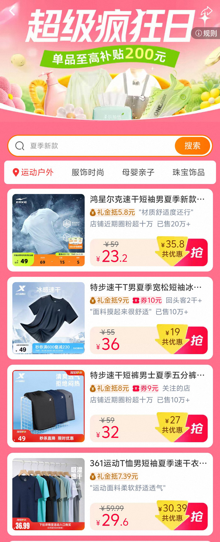 单品至高补贴200！天猫超级疯狂日活动上线图片2