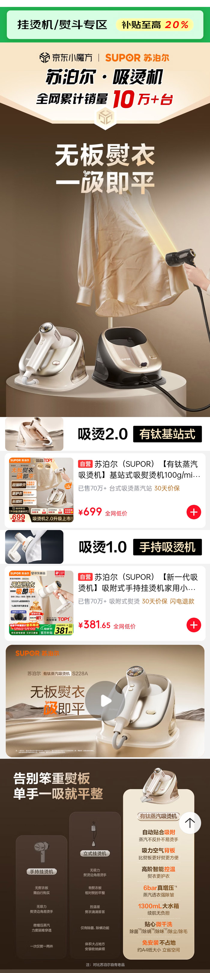 苏泊尔吸烫机京东国补8折！10万+用户认证的 “一吸即平” 熨烫神器图片2