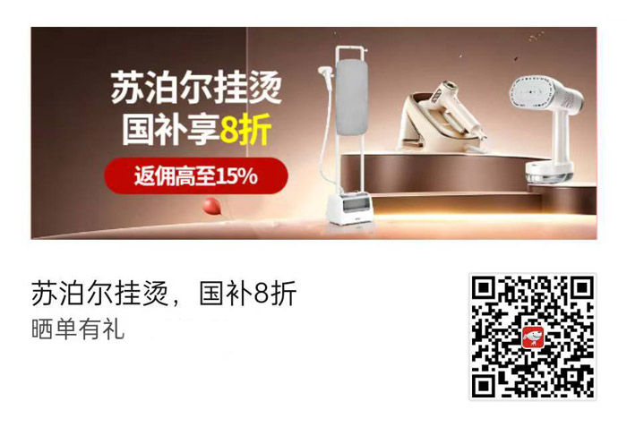 苏泊尔吸烫机京东国补8折！10万+用户认证的 “一吸即平” 熨烫神器图片1