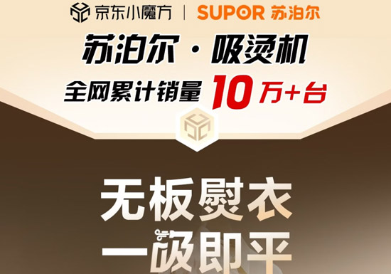 苏泊尔吸烫机京东国补8折！10万+用户认证的 “一吸即平” 熨烫神器图片