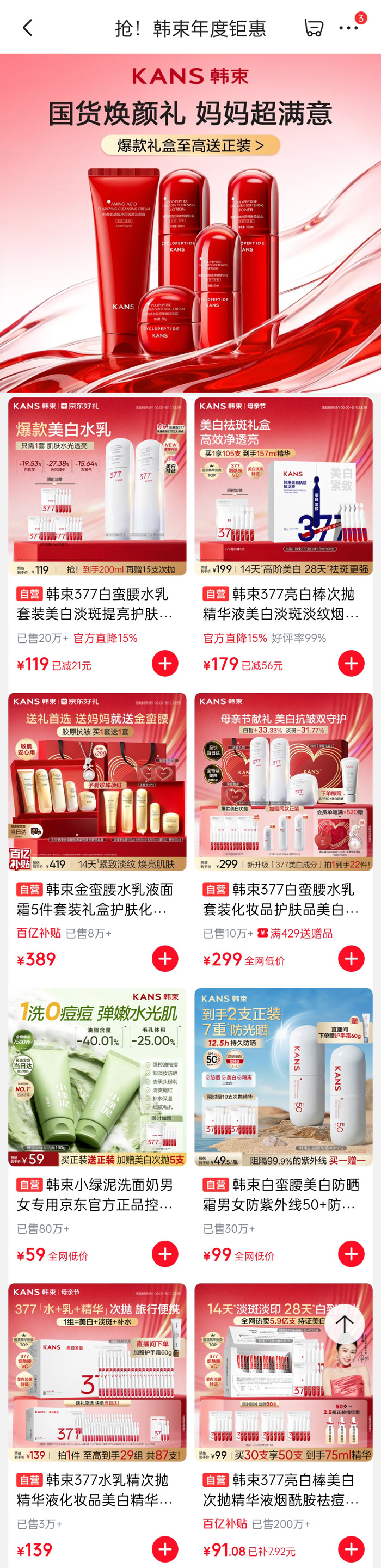 2026韩束 × 京东母亲节惊喜放价活动上线：买正装送正装图片2