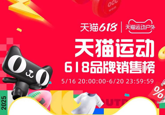 盘点2025天猫618运动店铺销售排行榜TOP20入口