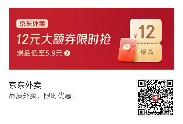 京东京东外卖爆品低至5.9元，领12元大额券活动入口图片1