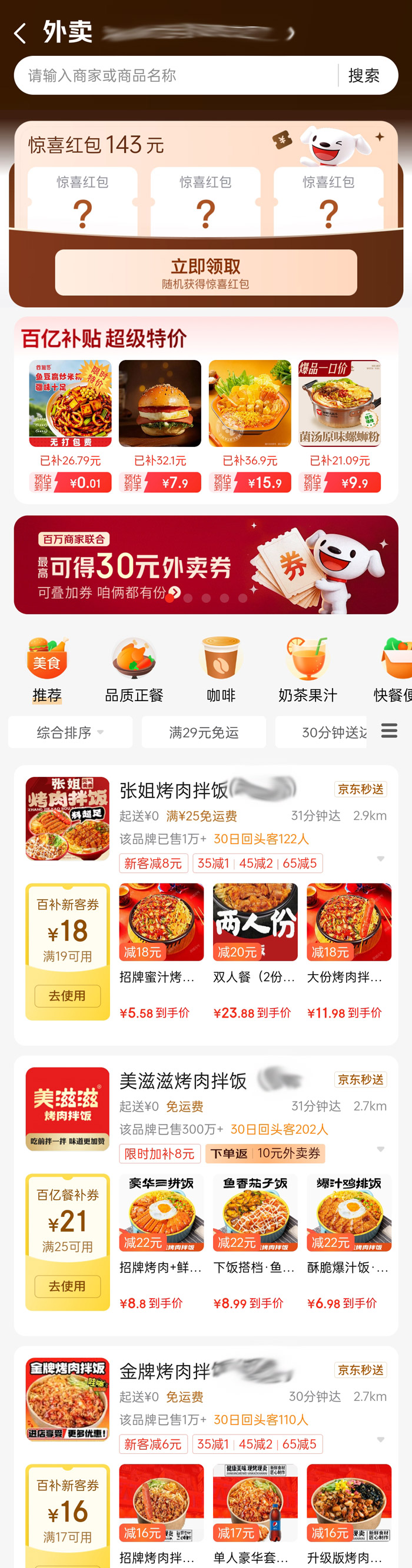 京东京东外卖爆品低至5.9元，领12元大额券活动入口图片2