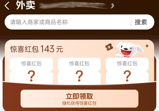京东京东外卖爆品低至5.9元，领12元大额券活动入口图片