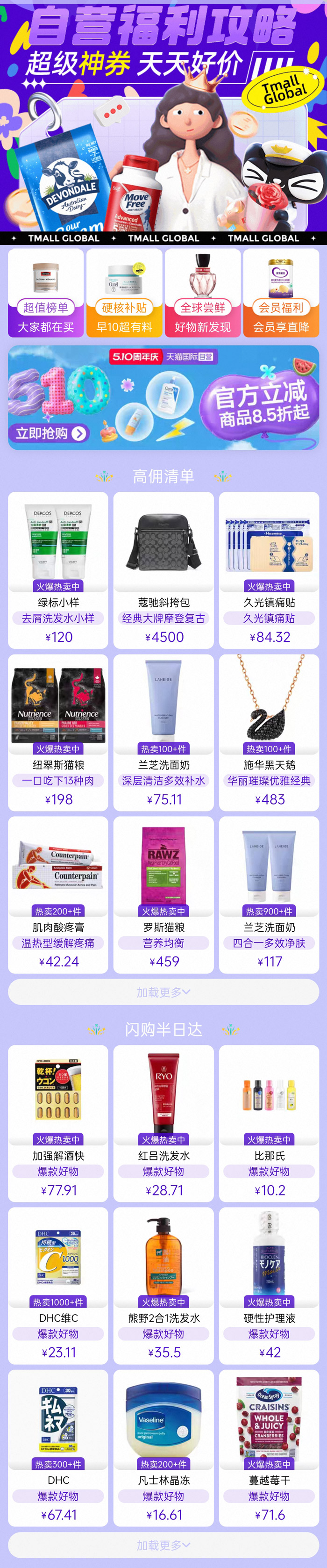 天猫国际自营福利攻略重磅上线！超级神券加持，进口尖货天天享好价图片2