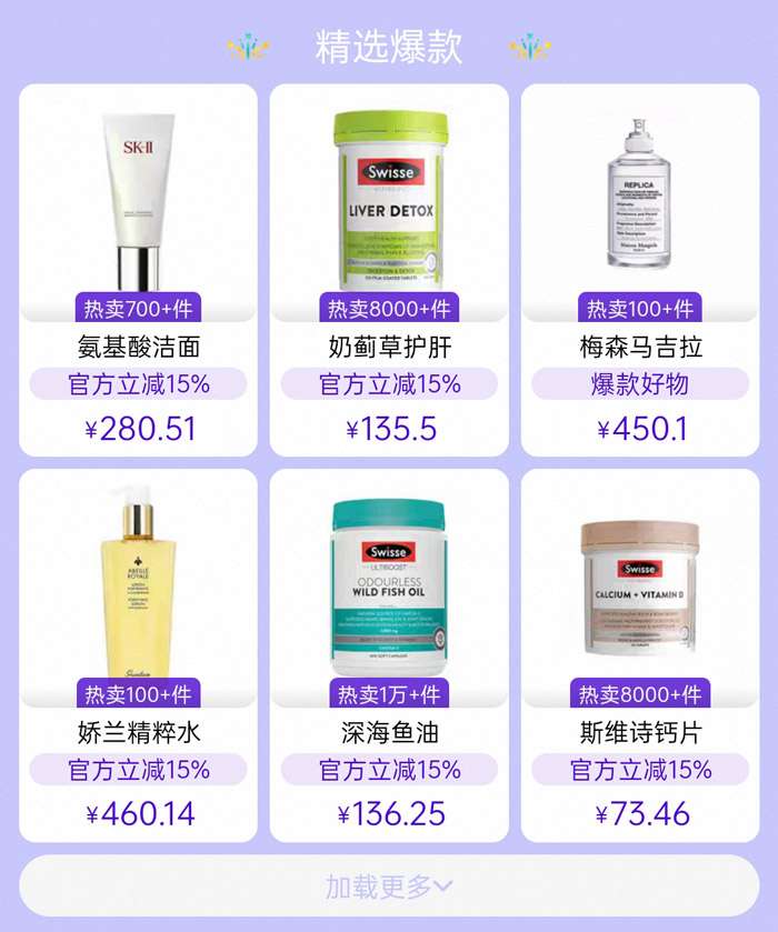 天猫国际自营福利攻略重磅上线！超级神券加持，进口尖货天天享好价图片6