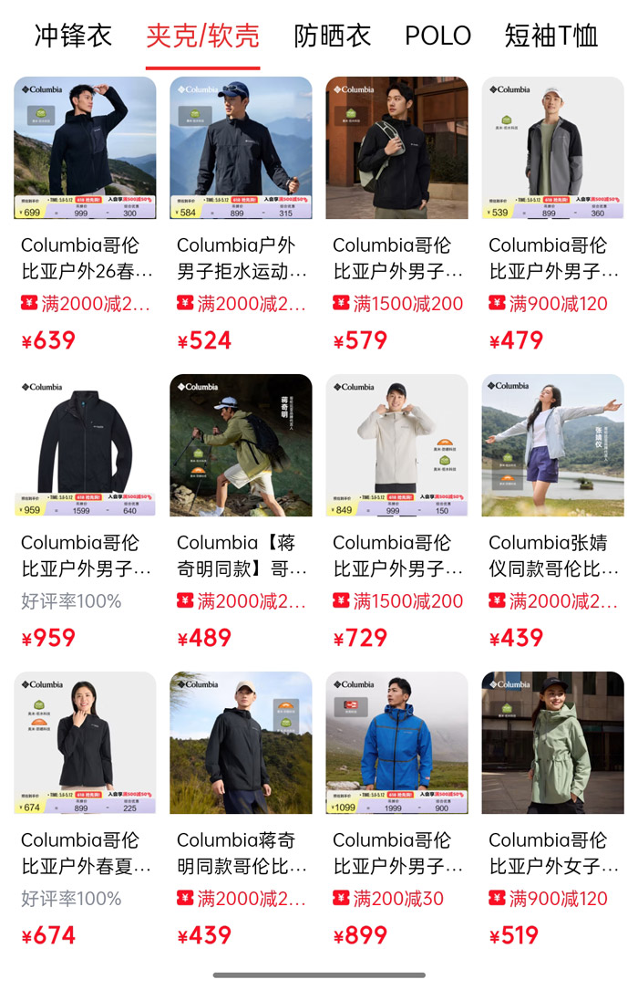 哥伦比亚燃动日登陆京东 全场不止5折解锁明星同款户外潮装图片3