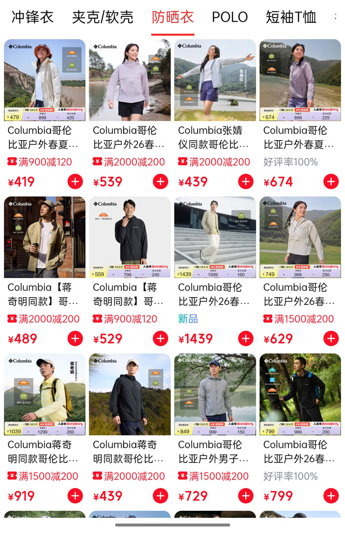 哥伦比亚燃动日登陆京东 全场不止5折解锁明星同款户外潮装图片4