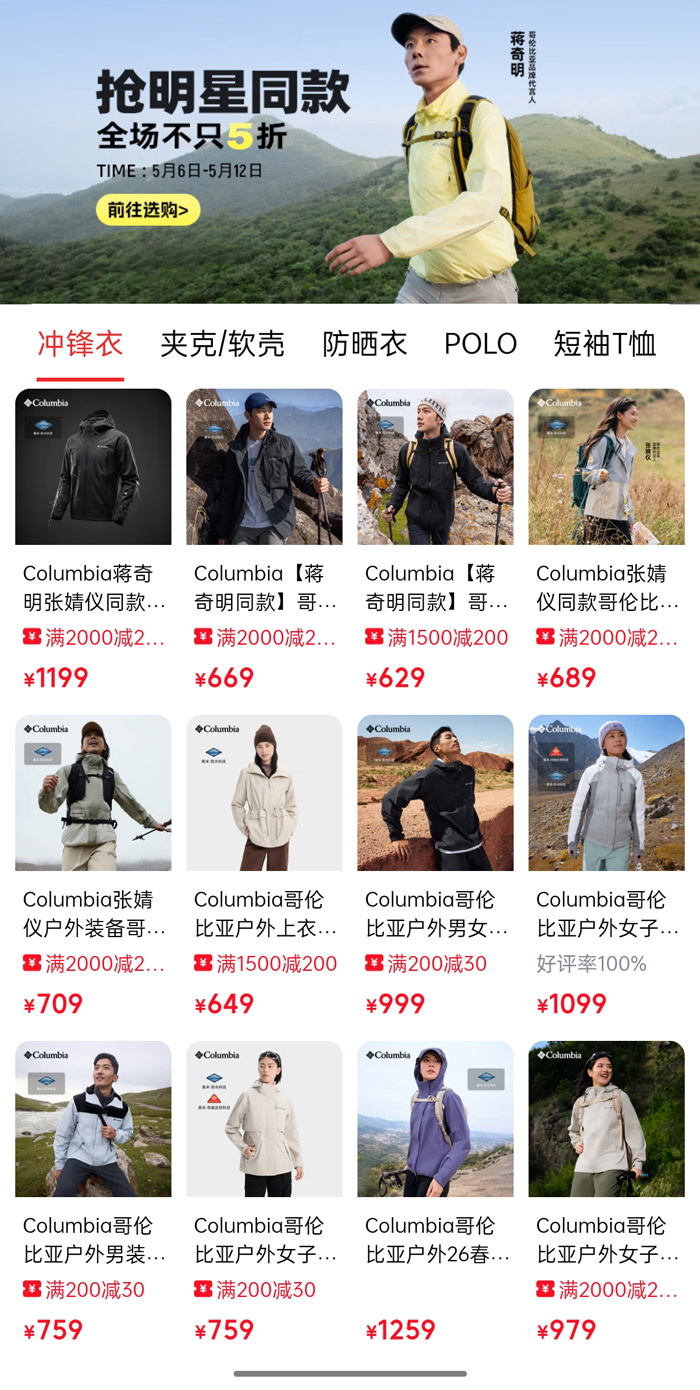 哥伦比亚燃动日登陆京东 全场不止5折解锁明星同款户外潮装图片2