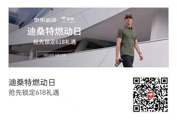2026迪桑特京东燃动日重磅启幕 提前解锁618专业运动焕新礼遇图片1