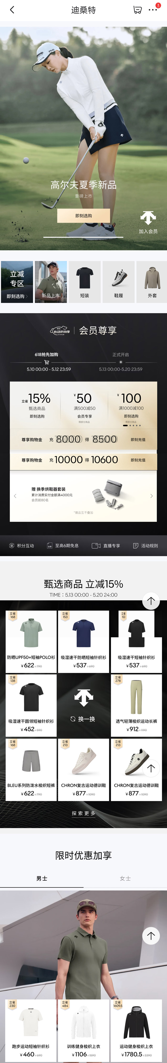2026迪桑特京东燃动日重磅启幕 提前解锁618专业运动焕新礼遇图片2