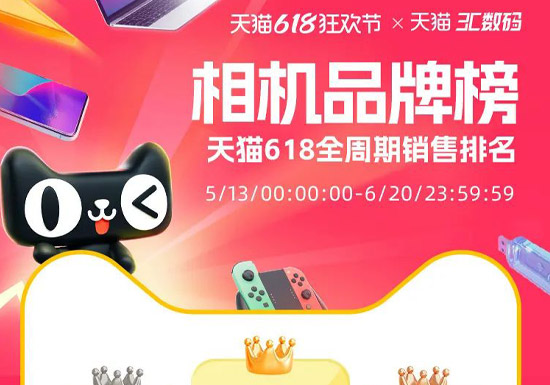 盘点2025天猫618相机品牌店铺销售排行榜TOP10入口